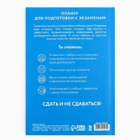 Планинг для подготовки к экзаменам, А5 60 л. Мягкая обложка &laquo;Панда&raquo;