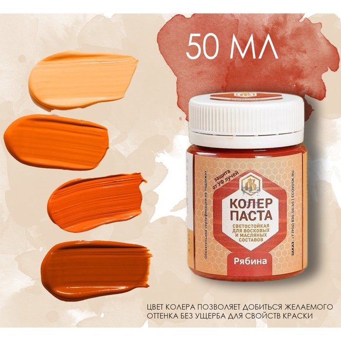 Колер паста рябина для лоскутного воска 50мл Колер паста рябина для лоскутного воска 50мл