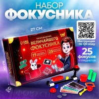 Фокусы &laquo;Набор фокусника&raquo;, 25 фокусов