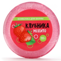 Бомбочка для ванны &laquo;Клубника - мохито&raquo;, 140 г, BEAUTY FОХ