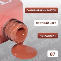 Гель лак для ногтей &laquo;SIMPLE&raquo;, 3-х фазный, 10 мл, LED/UV, цвет (87)