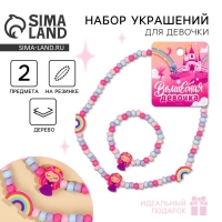 Бижутерия «Волшебная девочка» набор для девочек: браслет и бусы, 7 х 9 см Бижутерия «Волшебная девочка» набор для девочек: браслет и бусы, 7 х 9 см