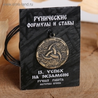 Руна &laquo;Успех на экзамене&raquo;, 68см
