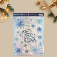 Наклейки новогодние, интерьерные «С Новым годом», голография 21 х 29.7 см, Новый год Наклейки новогодние, интерьерные «С Новым годом», голография 21 х 29.7 см, Новый год