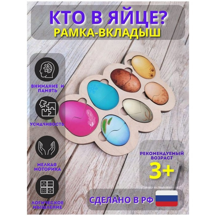 Рамка-вкладыш &laquo;Кто в яйце?&raquo;