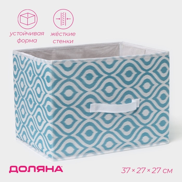 Короб для хранения Доляна &laquo;Лагуна&raquo;, 37&times;27&times;27 см, цвет бирюзовый
