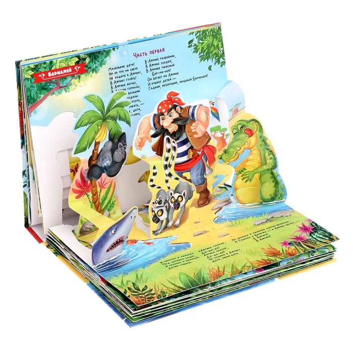 Сказки малышам &laquo;Айболит. Бармалей. Муха-Цокотуха&raquo;