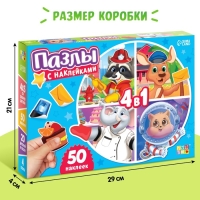 Набор 4 в 1 пазлы с наклейками &laquo;Профессии&raquo;, 50 наклеек, 4 пазла по 20 деталей
