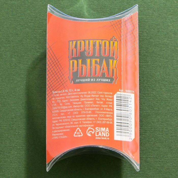 Блесна вращающаяся LX-16 «Крутой рыбак»,12 гр, 4 см Блесна вращающаяся LX-16 «Крутой рыбак»,12 гр, 4 см