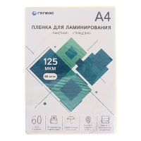 Пленка для ламинирования А4, 125 мкм, 60 штук, глянцевая, Гелеос
