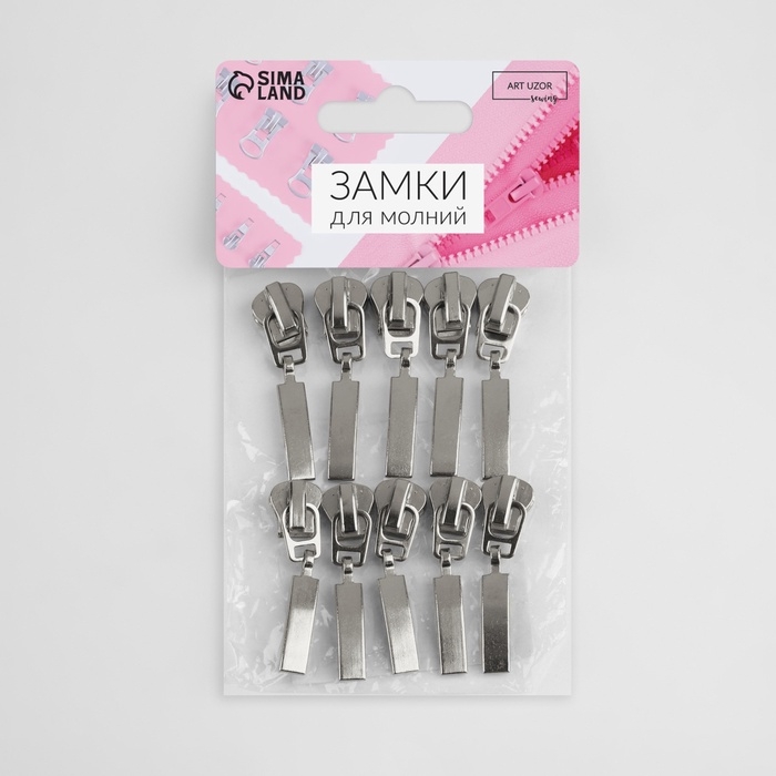 Бегунок автоматический для молнии &laquo;Трактор&raquo;, №5, 10 шт, цвет никель