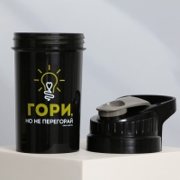 Шейкер пластиковый &laquo;Гори&raquo;, 500 мл