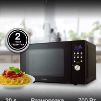 Микроволновая Печь HYM-D3033 20л. 700Вт черный