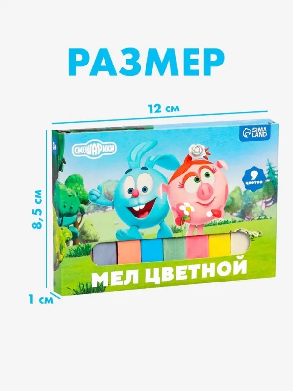 Мелки цветные школьные набор 3шт по 9мелков "Смешарики", прямоугольные