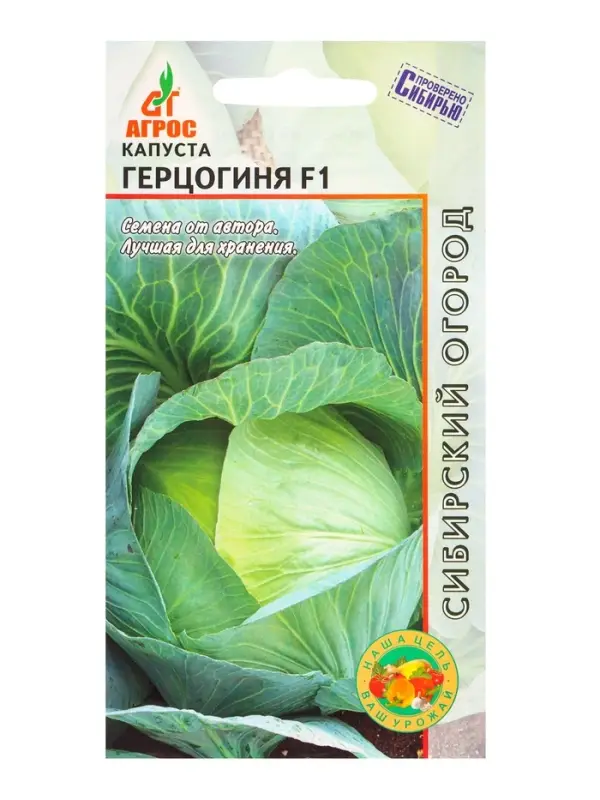 Семена Капуста "Герцогиня"  F1 0,1 г