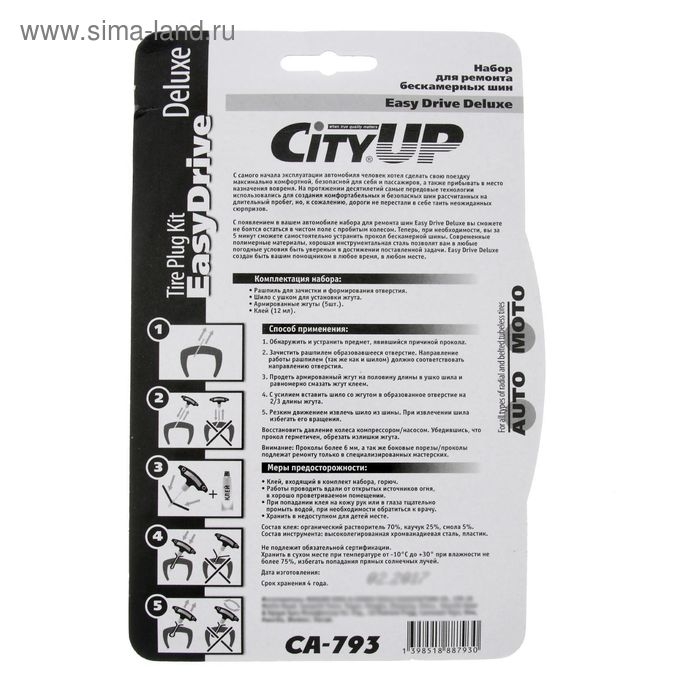 Набор для ремонта бескамерных шин City-UP, CA-793 Набор для ремонта бескамерных шин City-UP, CA-793
