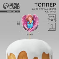Топпер для украшения кулича &laquo;Ангелочек&raquo; на пасху, 5,2 х 5,4 см