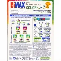 Стиральный порошок BiMax Color, автомат, 400 г