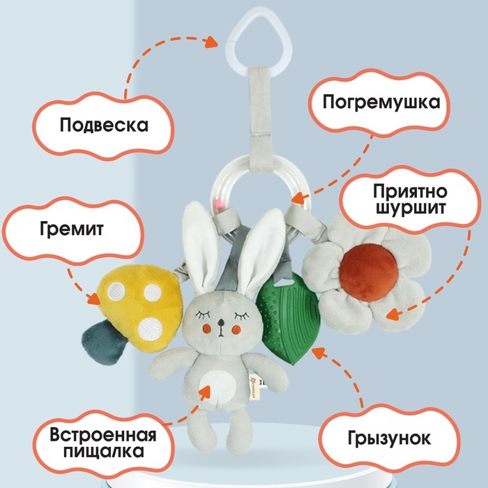 Подвеска - погремушка &laquo;Зайка Бонни&raquo;, прорез, пищалка, шуршалка, на кроватку, коляску, Крошка Я