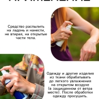 Аэрозоль репеллентный "Рефтамид", Антикомар, с ароматом цитруса/ванили, 145 мл