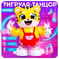 Музыкальная игрушка «Тигруля-танцуля», звук, свет, танцует Музыкальная игрушка «Тигруля-танцуля», звук, свет, танцует