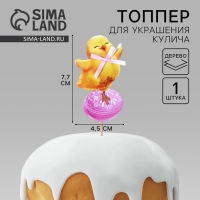 Топпер для украшения кулича &laquo;Яркой Пасхи!&raquo; на пасху, 7,7 х 4,5 см