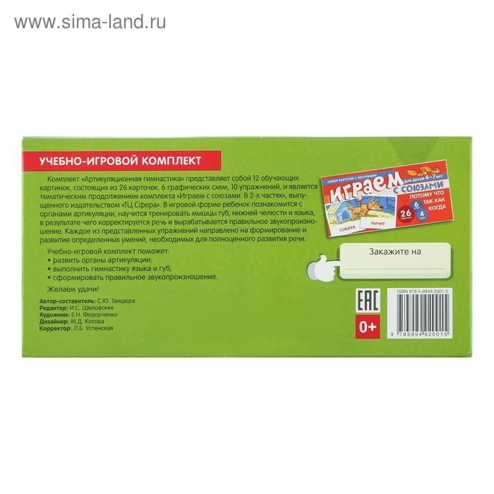 Набор карточек с рисунками "Артикуляционная гимнастика. Для детей 4-7 лет"