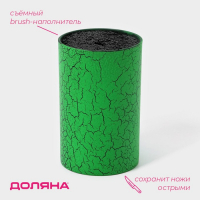 Подставка для ножей с наполнителем Доляна &laquo;Кракле&raquo;, 14&times;9 см, soft-touch, цвет зелёный