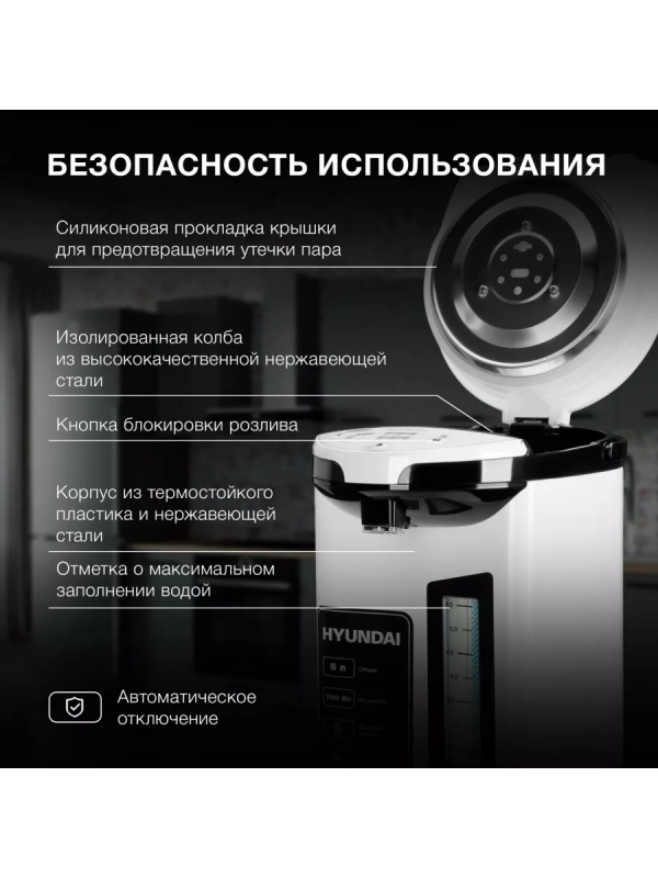 Термопот HYTP-4850 белый