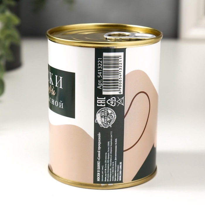 Подарочные носки в банке &laquo;Самой прекрасной&raquo;, (внутри носки женские, цвет белый)