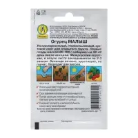 Семена Огурец "Малыш" "Лидер", 10 шт,