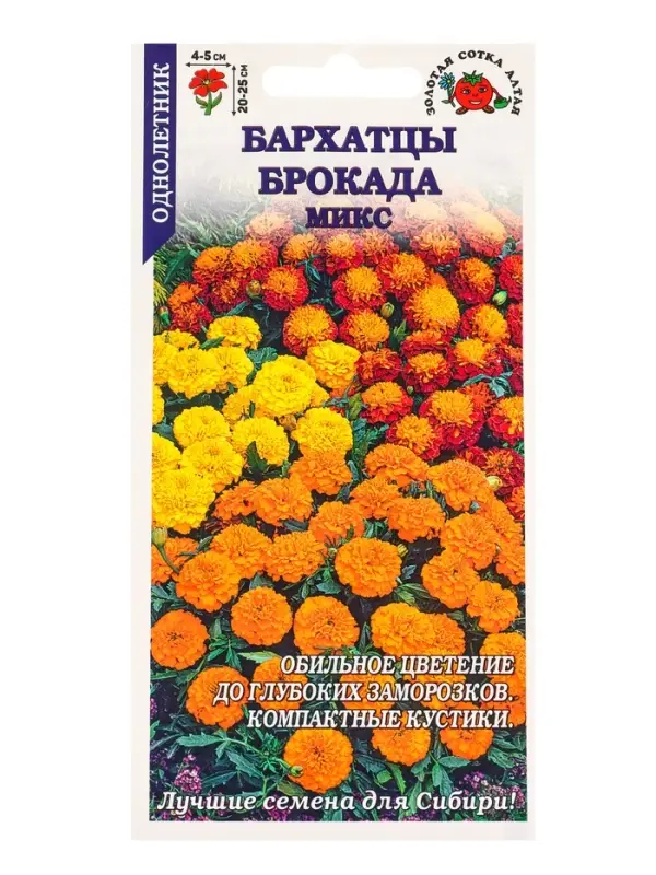 Семена Бархатцы Брокада микс /Сотка/ 0,2г/ откл./*1200
