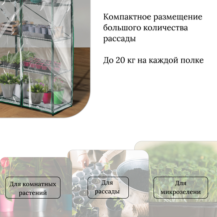 Парник-стеллаж, 5 полок, 190 × 65 × 40 см, металлический каркас d = 16 мм, чехол плёнка 100 мкм Парник-стеллаж, 5 полок, 190 × 65 × 40 см, металлический каркас d = 16 мм, чехол плёнка 100 мкм