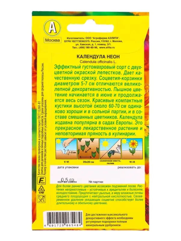Семена цветов Календула Неон , Ц/П,0,5 г