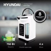 Термопот HYTP-4840 4л. 750Вт белый