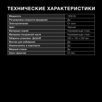 Блендер погружной HYB-H5231 1200Вт черный