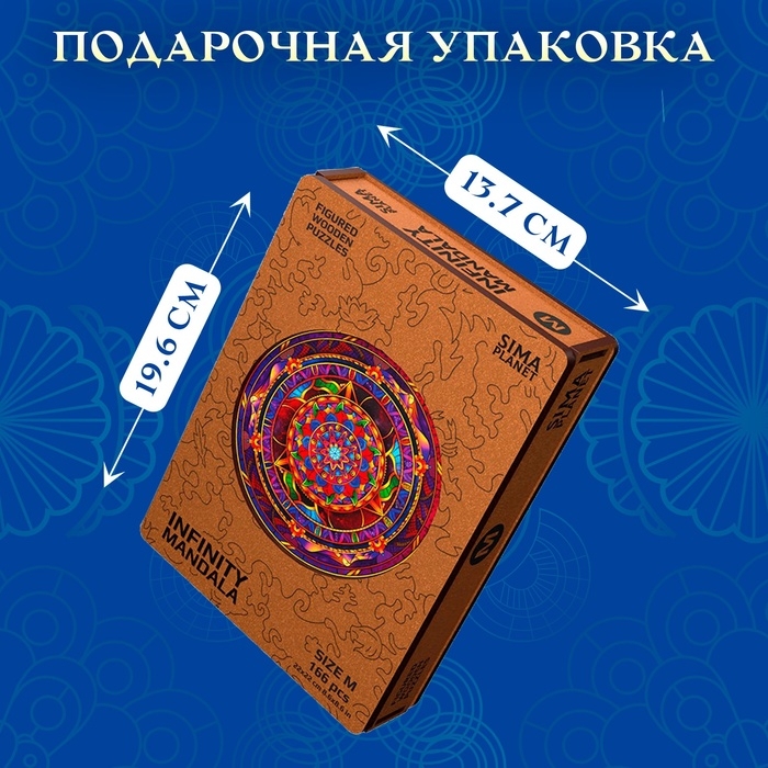 Фигурный деревянный пазл Infiniti Mandala, размер 22 × 22 см, 166 деталей Фигурный деревянный пазл Infiniti Mandala, размер 22 × 22 см, 166 деталей