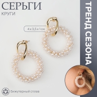 Серьги с жемчугом &laquo;Круги&raquo; на кольце, цвет белый в золоте