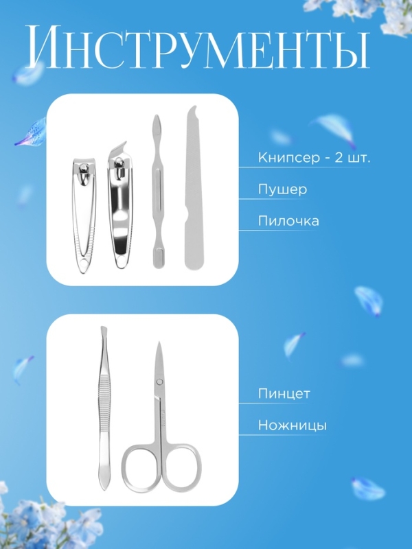 Набор маникюрный «Карта», 6 предметов, в футляре, чёрный, белый Набор маникюрный «Карта», 6 предметов, в футляре, чёрный, белый