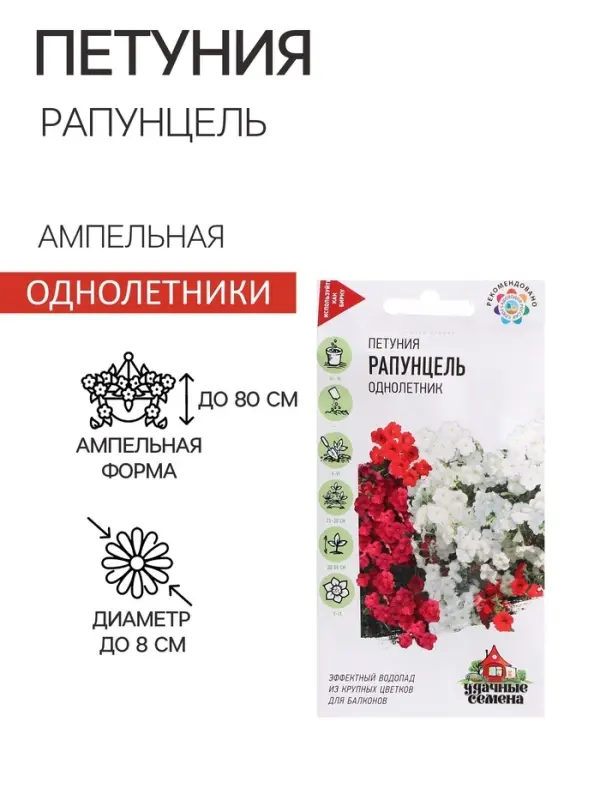 Семена Петуния ампельная смесь "Рапунцель", ц/п,  гранулы, пробирка, 5 шт