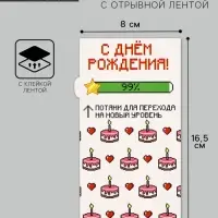 Конверт для денег с отрывной лентой &laquo;С днём рождения&raquo;, 16.5 х 8 см