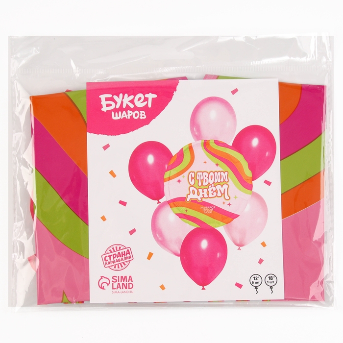 Набор воздушных шаров &laquo;С твоим днём&raquo;, латекс, фольга, 7 шт., МИКС