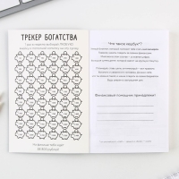 Умный блокнот CashBook А6, 68 листов &laquo;Советы енотика&raquo;