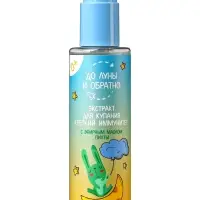 Экстракт для купания "До Луны и обратно" крепкий иммунитет, 200 мл