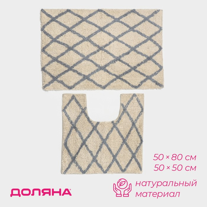 Коврики для ванной и туалетай Доляна AntiSlip, 2 шт: 50&times;80 см, 50&times;50 см