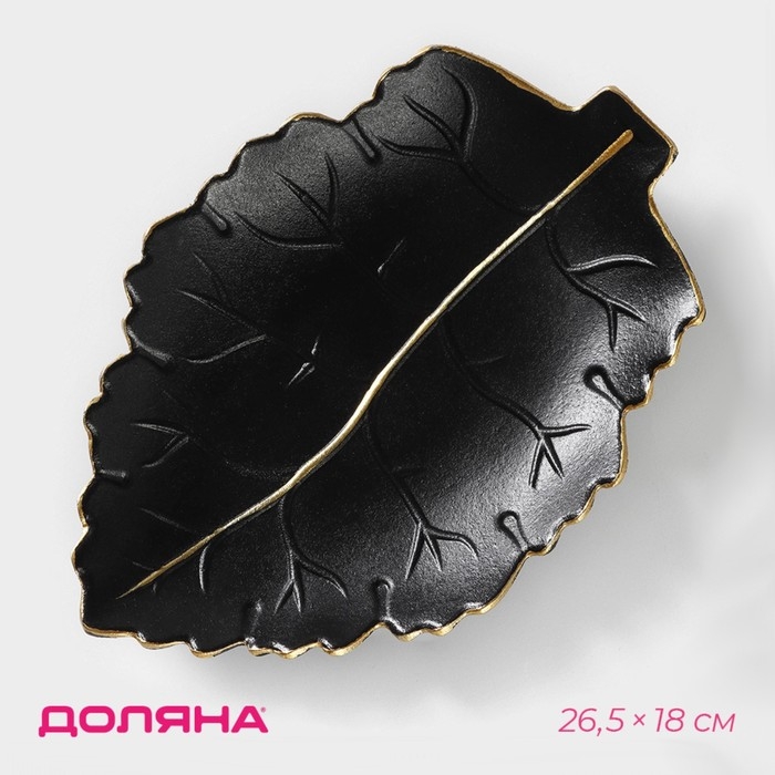 Блюдо для фруктов Доляна &laquo;Золотой лист&raquo;, 26,5&times;18&times;3,5 см, цвет чёрный