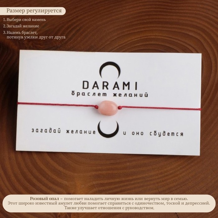 Браслет желаний &laquo;Опал розовый&raquo; на бордовой нити, длина регулируется