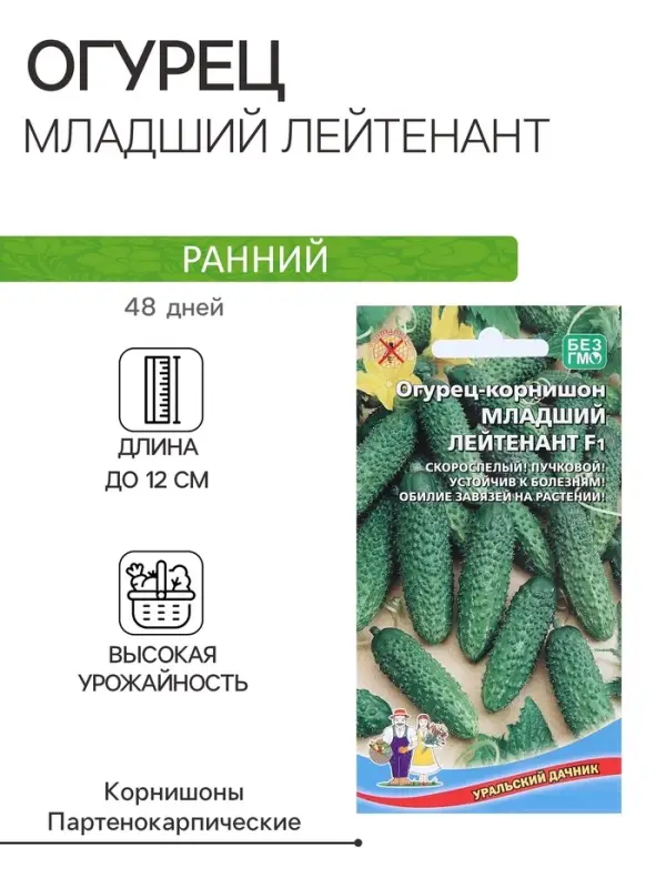 Семена Огурец Младший лейтенант F1 корнишон 10 шт.