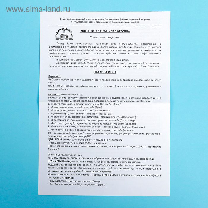 Игра &laquo;Профессии&raquo;