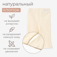 Брюки (клеш) для девочки MINAKU, цвет айвори, рост 80-86 см